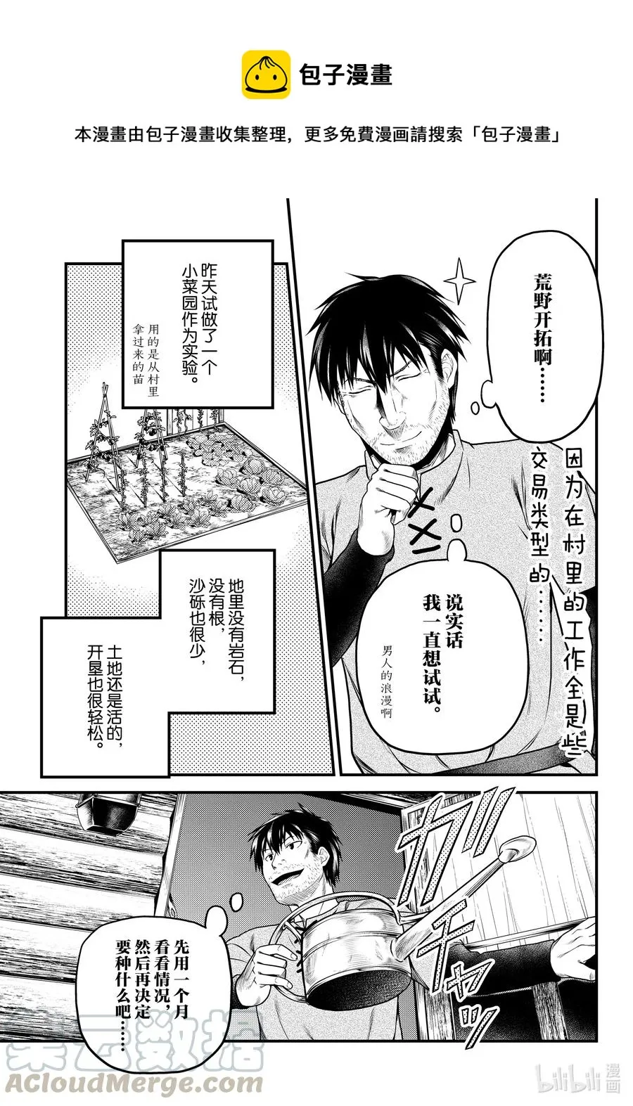 48 开拓 第31页