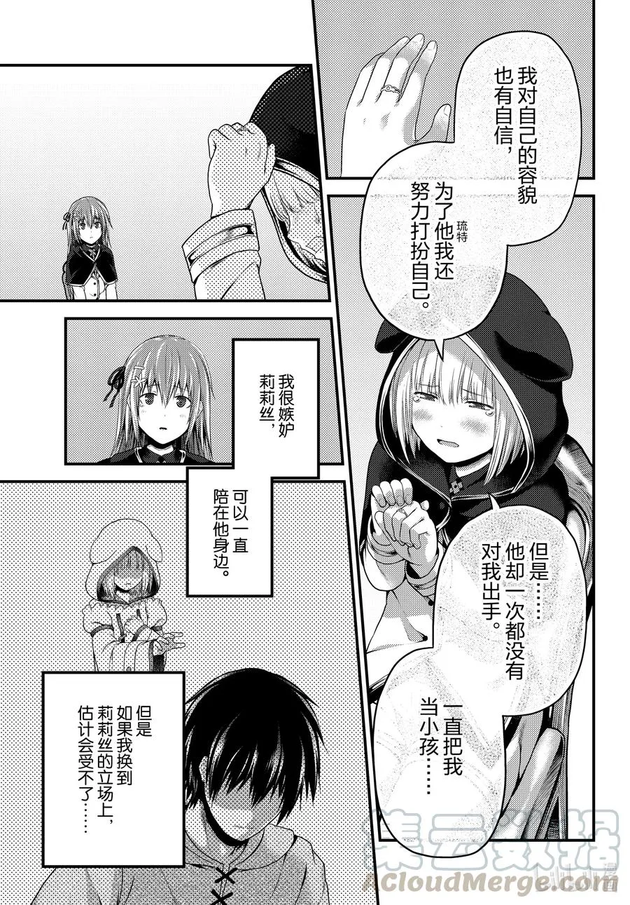 47 真心和本分 第7页