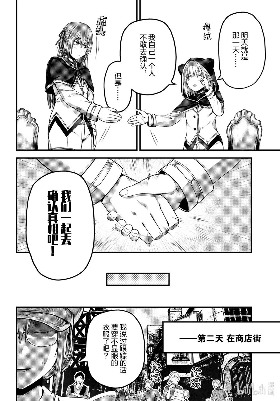 47 真心和本分 第8页