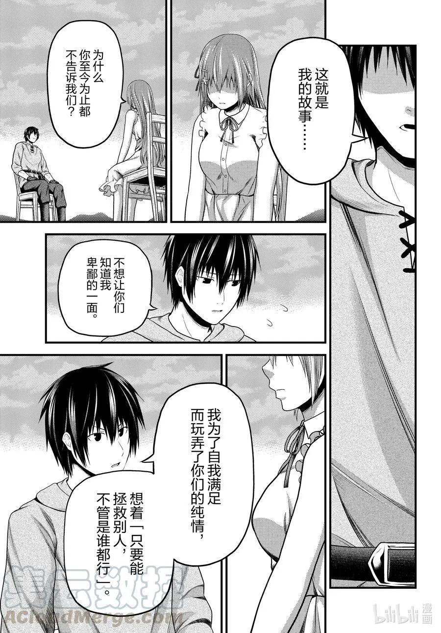 47 真心和本分 第15页