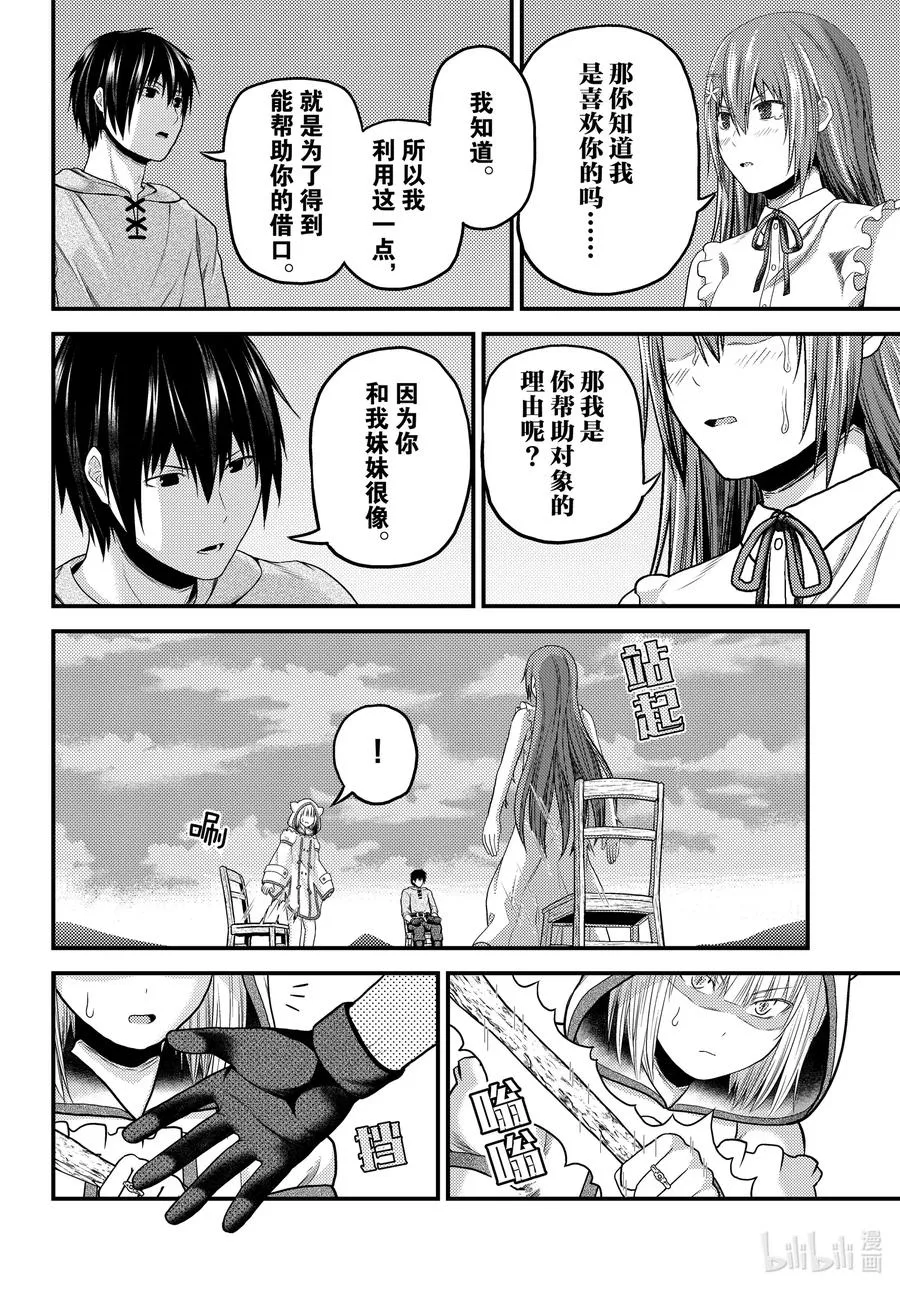47 真心和本分 第16页