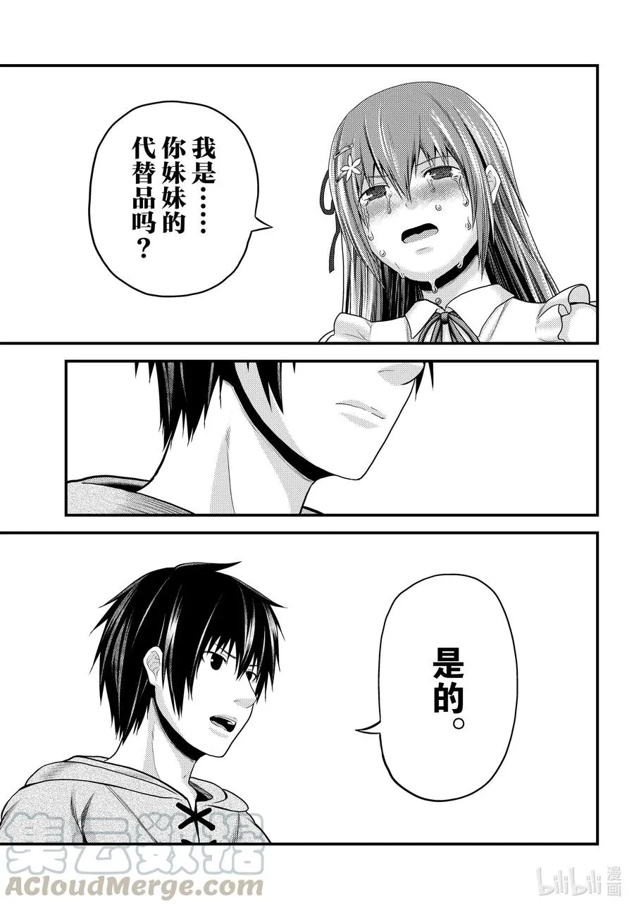 47 真心和本分 第17页