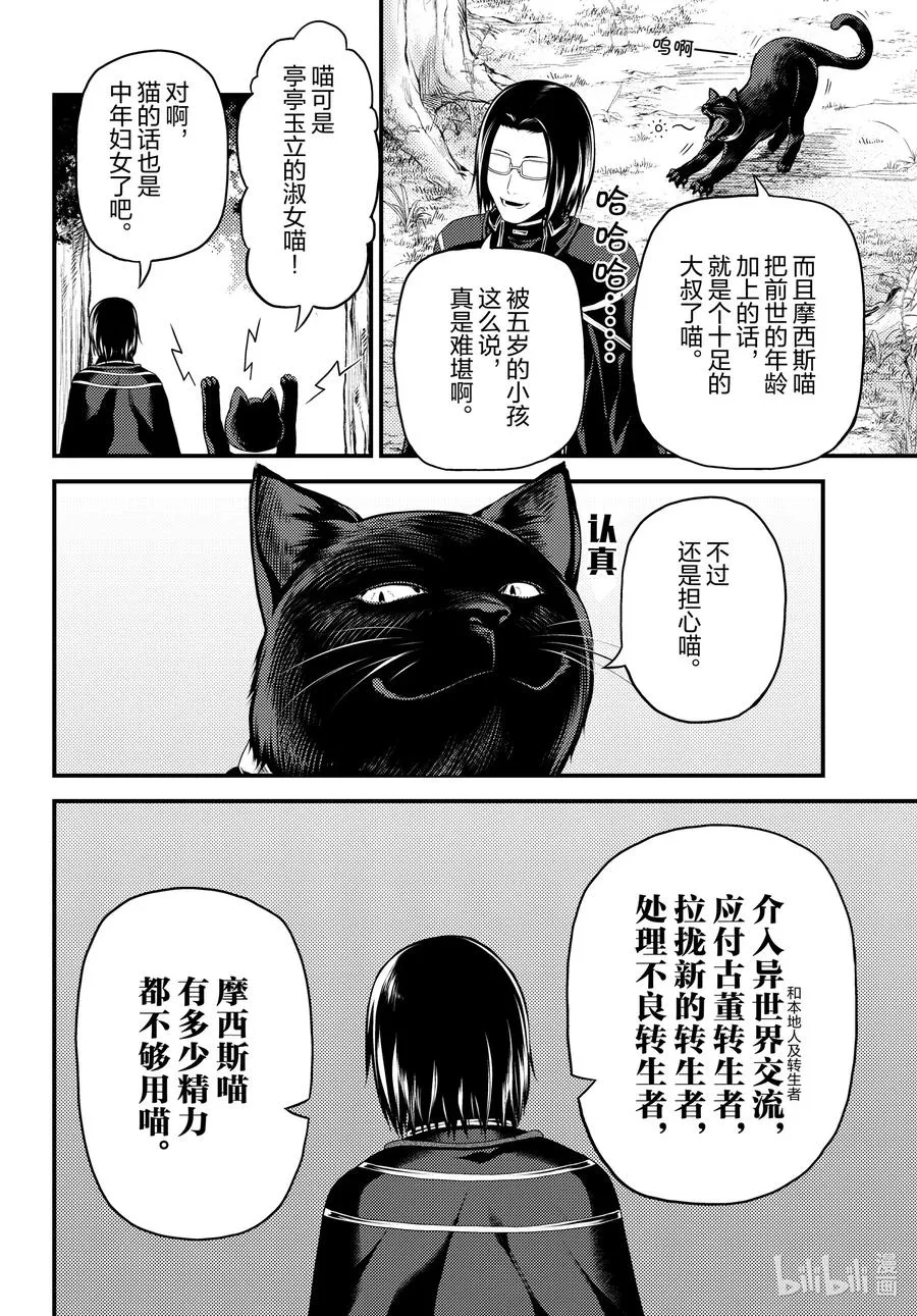 47 真心和本分 第30页