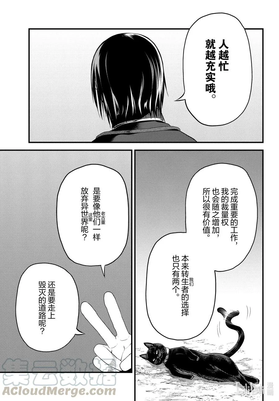 47 真心和本分 第31页