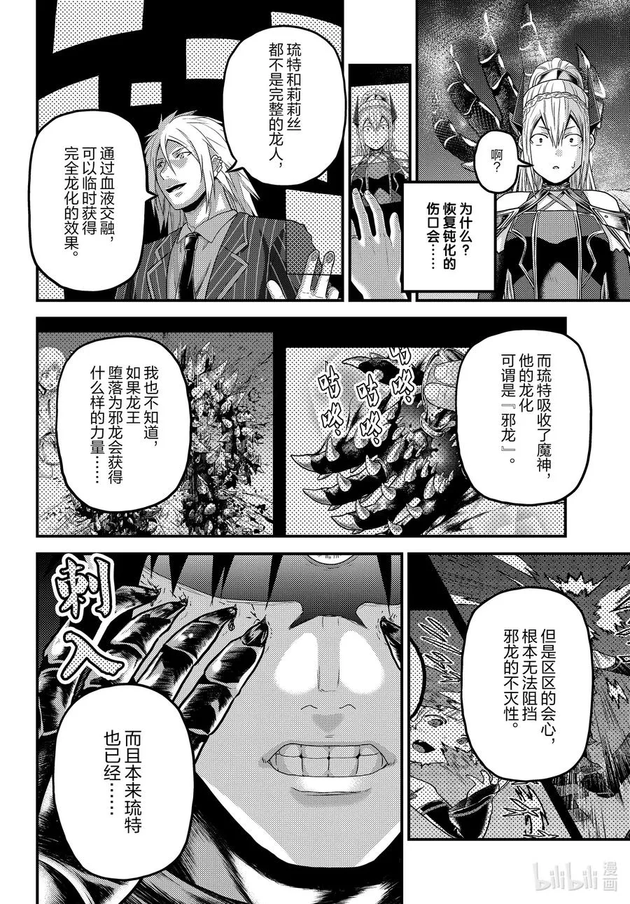 45 邪龙 第18页