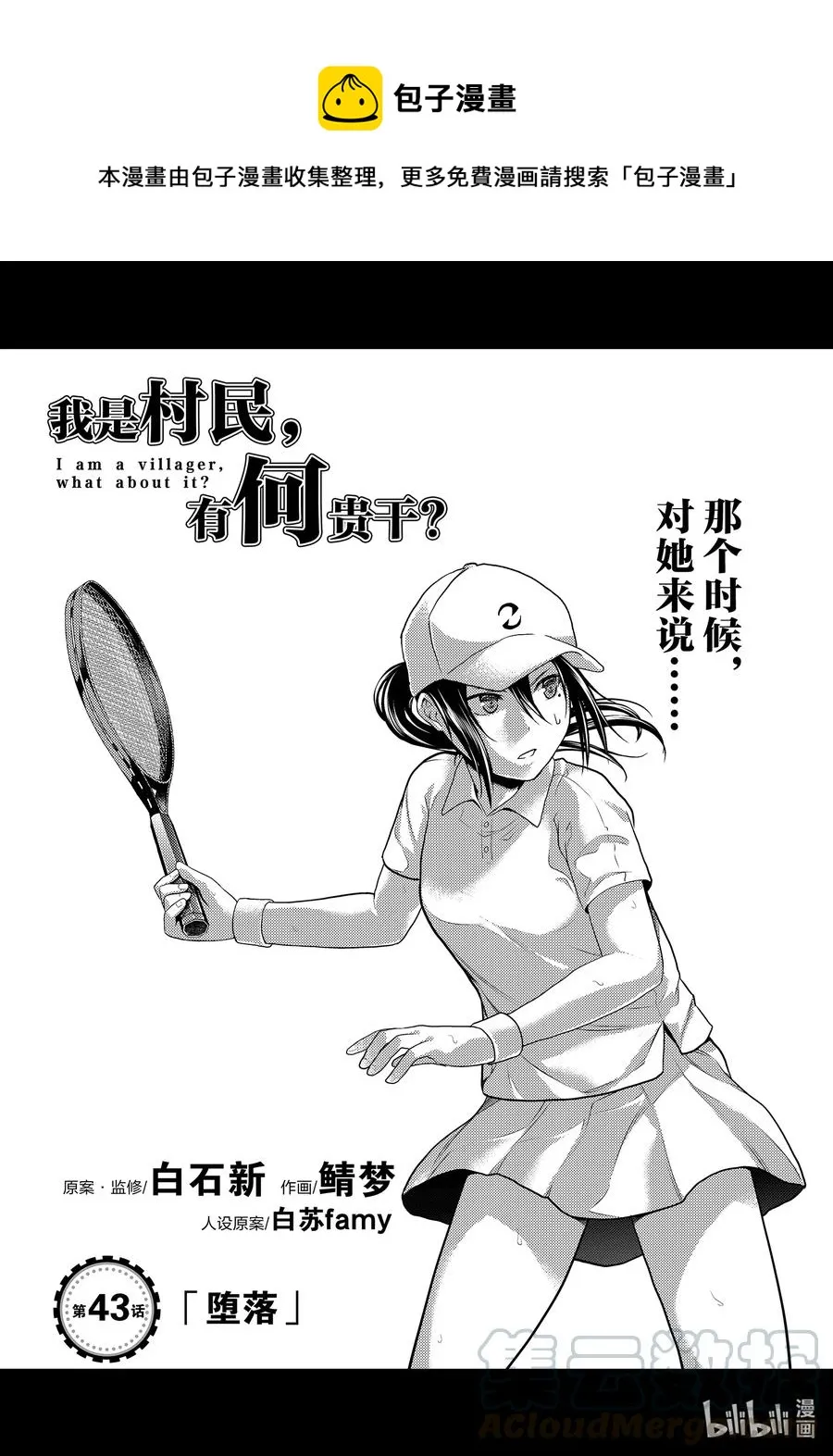 43 堕落 第1页