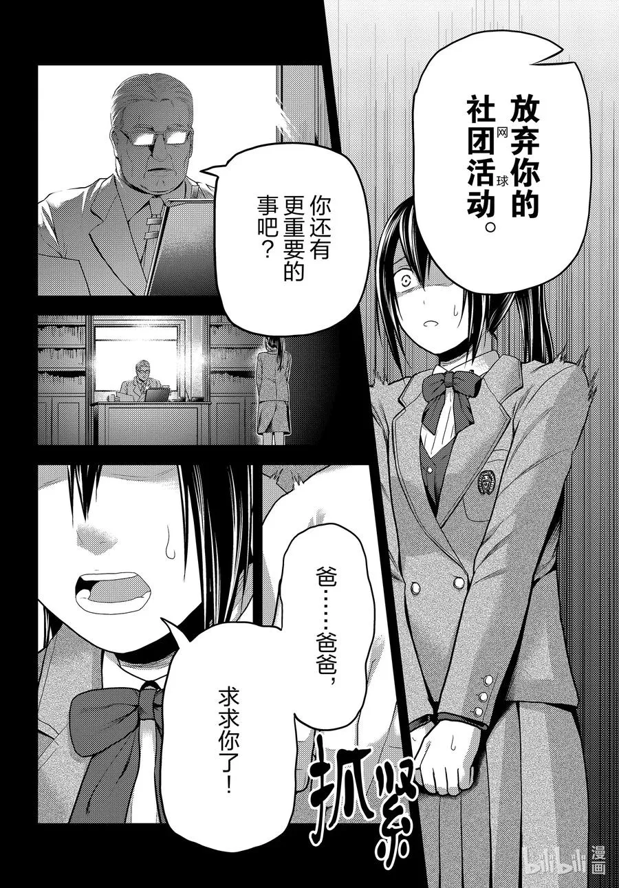 43 堕落 第2页