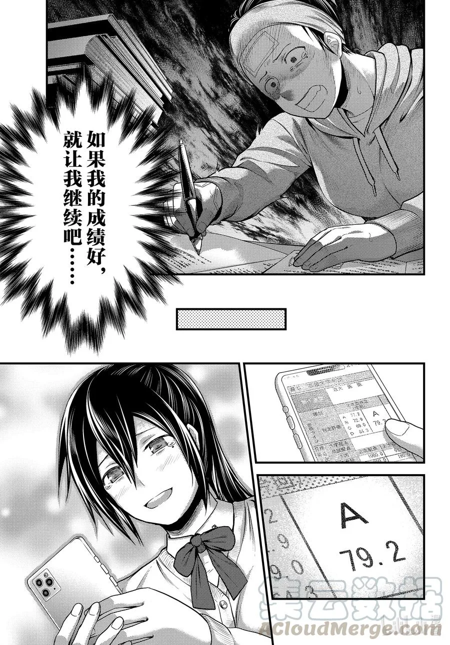 43 堕落 第3页