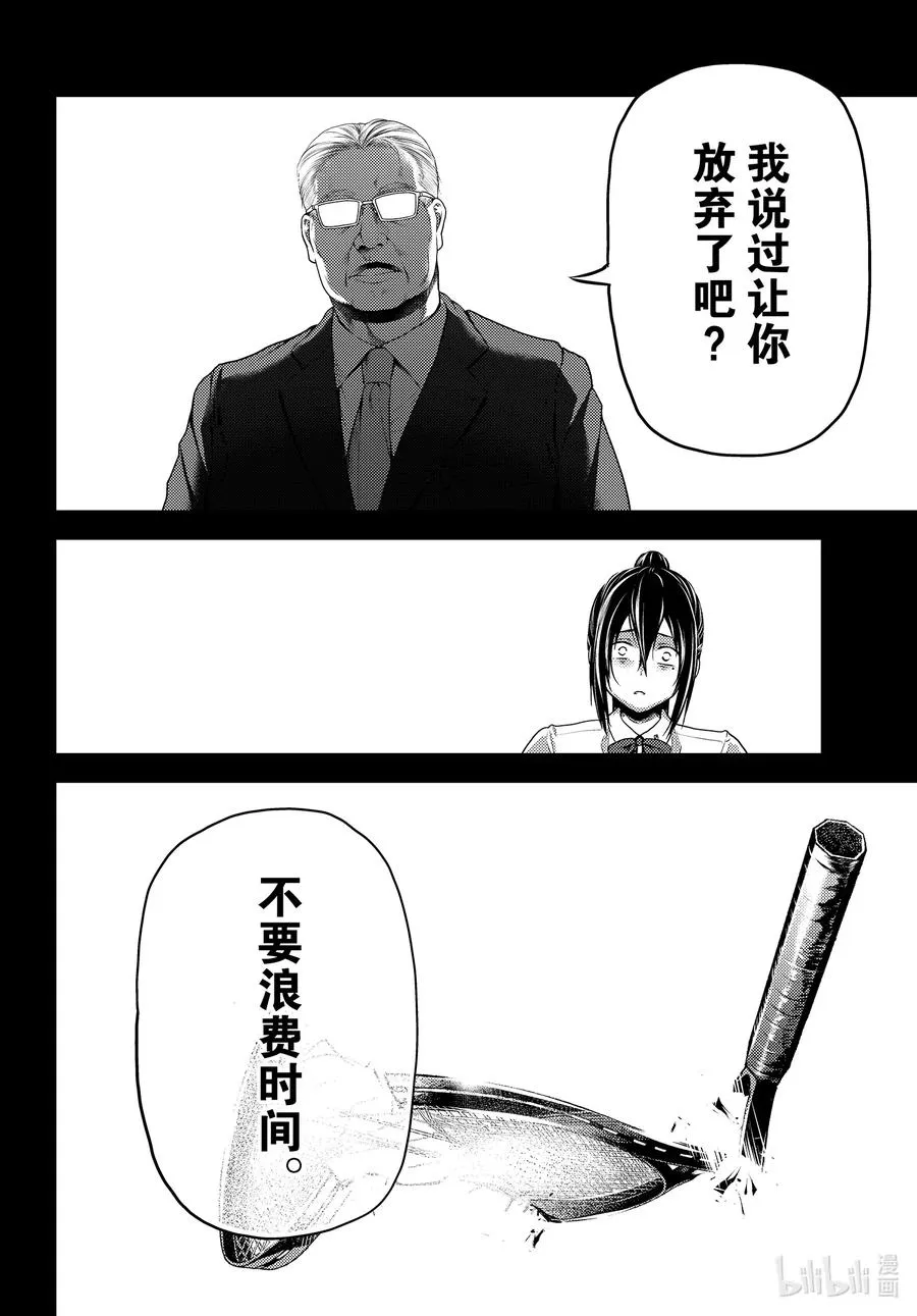 43 堕落 第4页