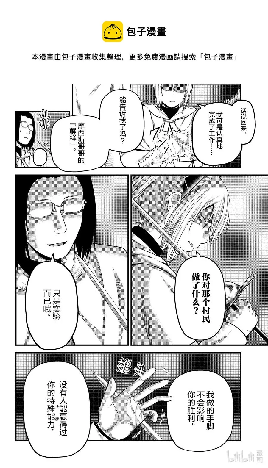 43 堕落 第12页
