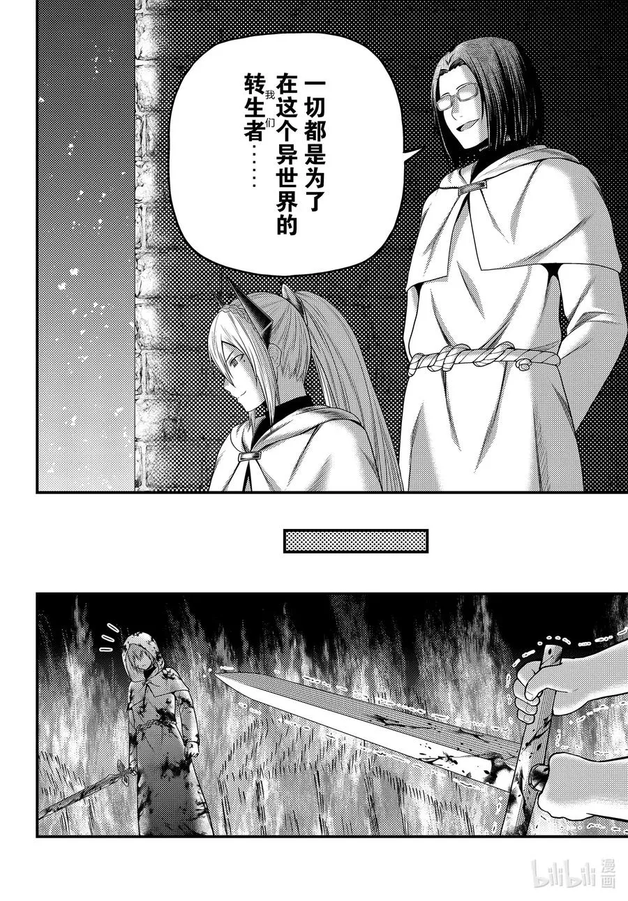 43 堕落 第14页