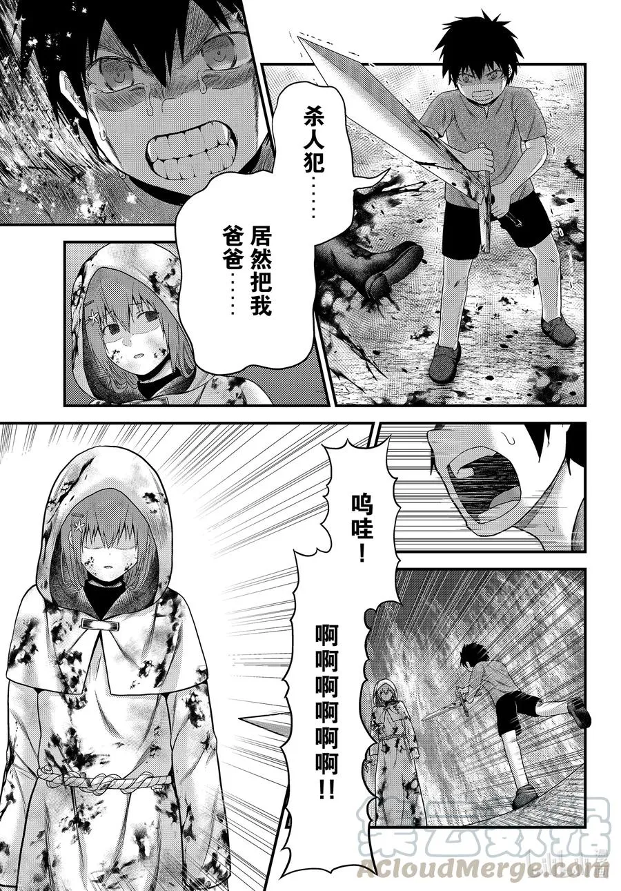 43 堕落 第15页