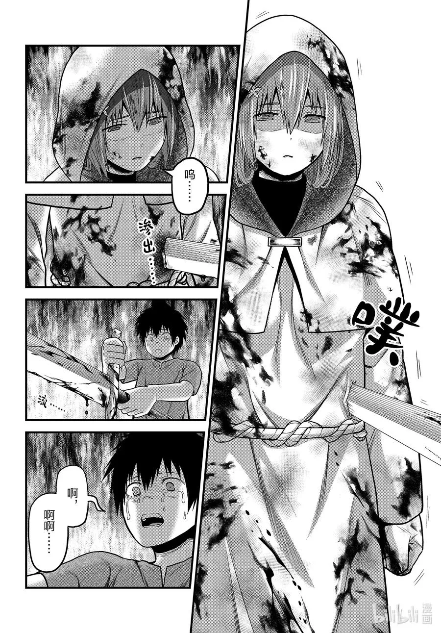 43 堕落 第16页