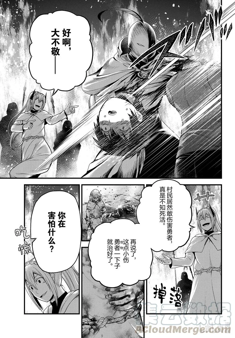 43 堕落 第17页