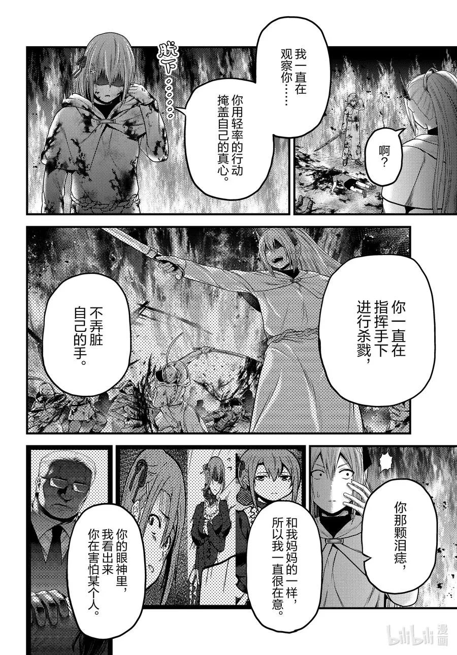 43 堕落 第18页