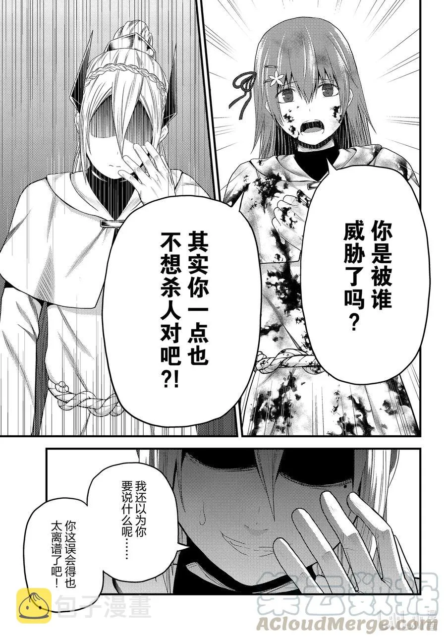 43 堕落 第19页