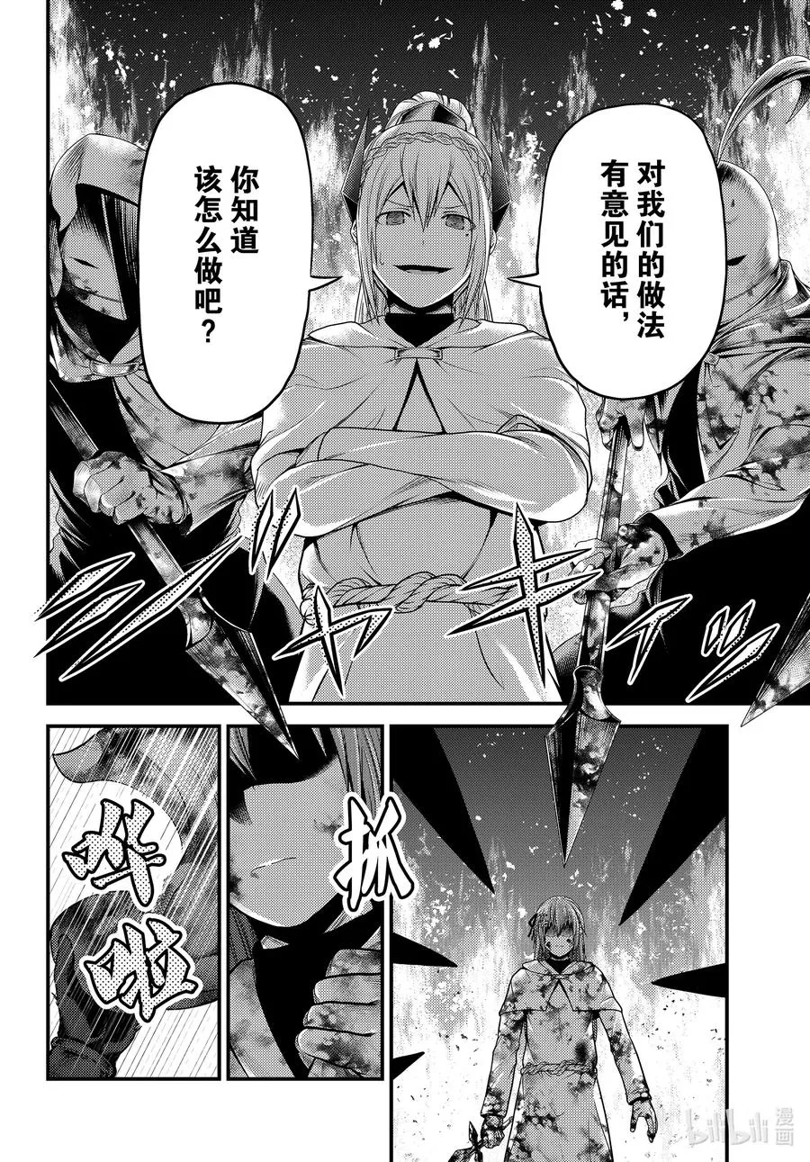 43 堕落 第20页