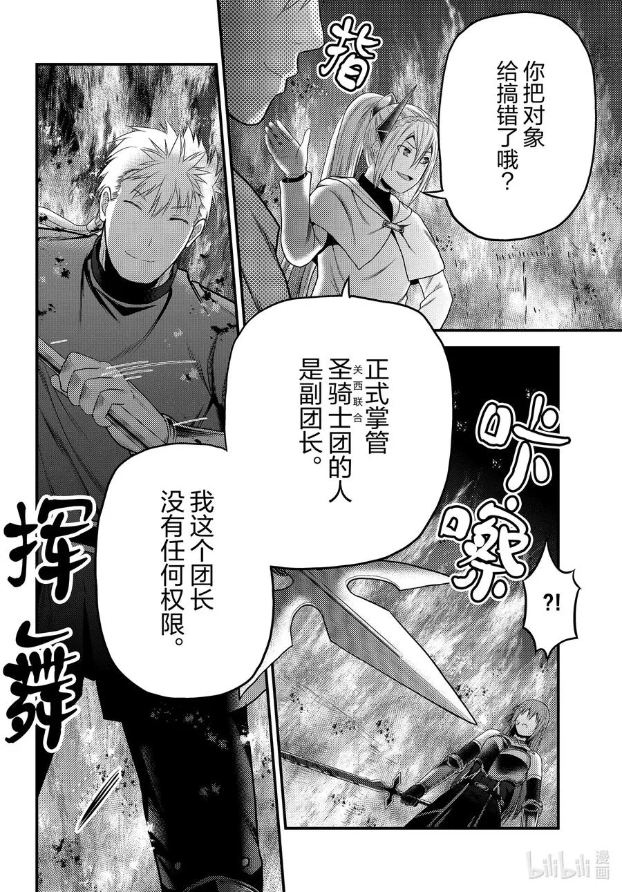 43 堕落 第22页