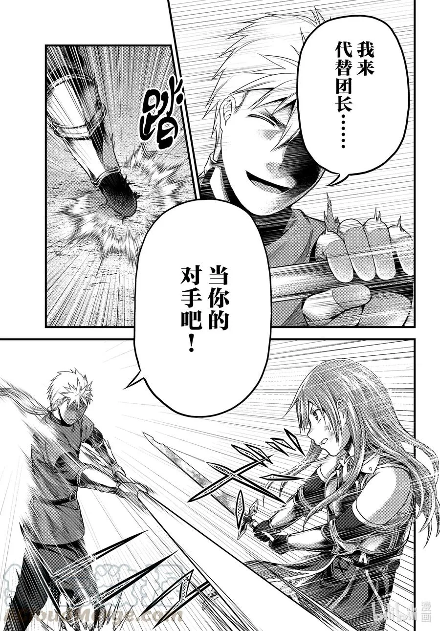 43 堕落 第23页