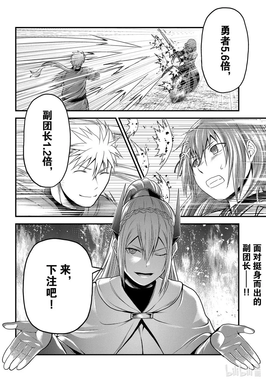 43 堕落 第24页