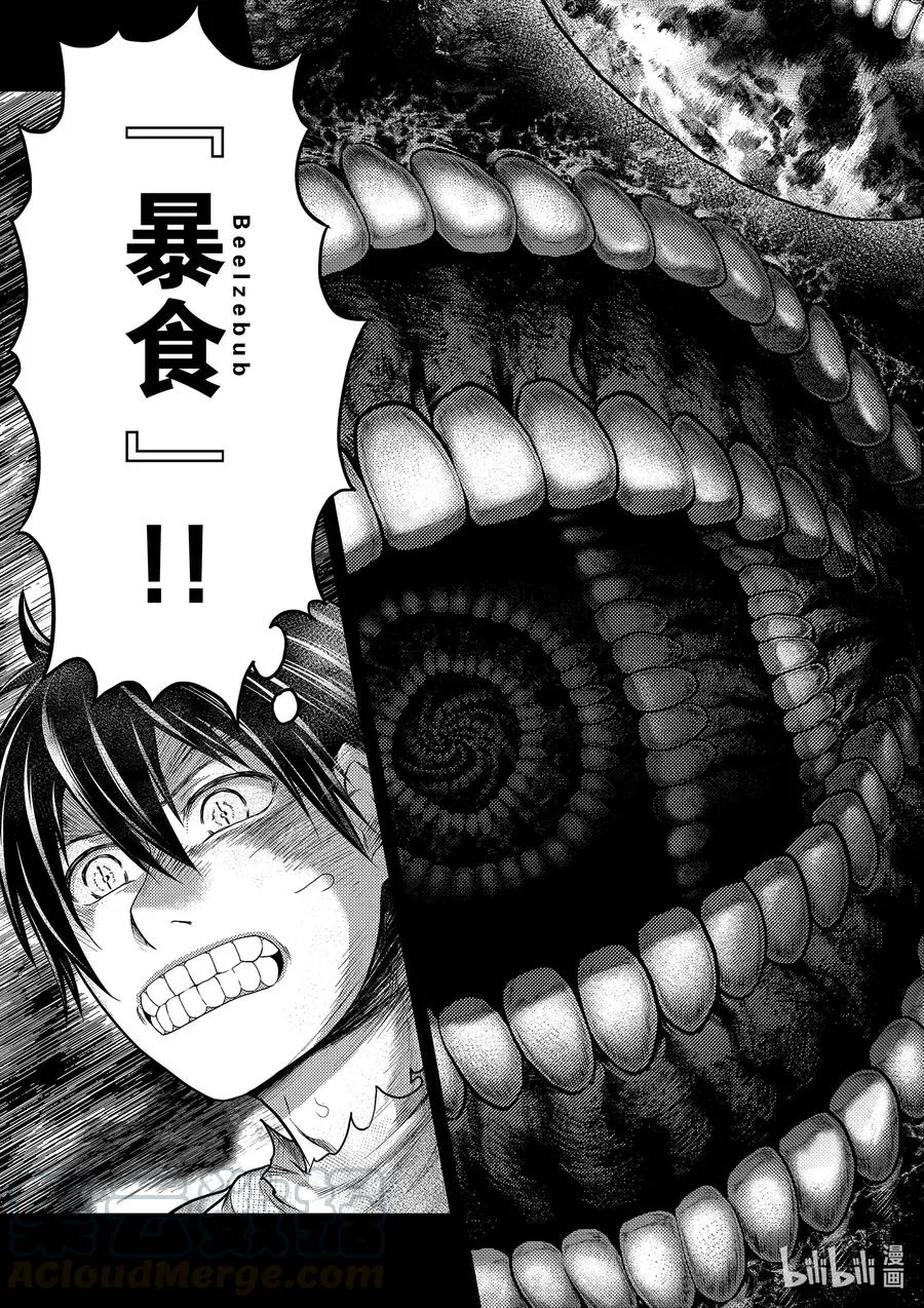 42 觉悟 第7页