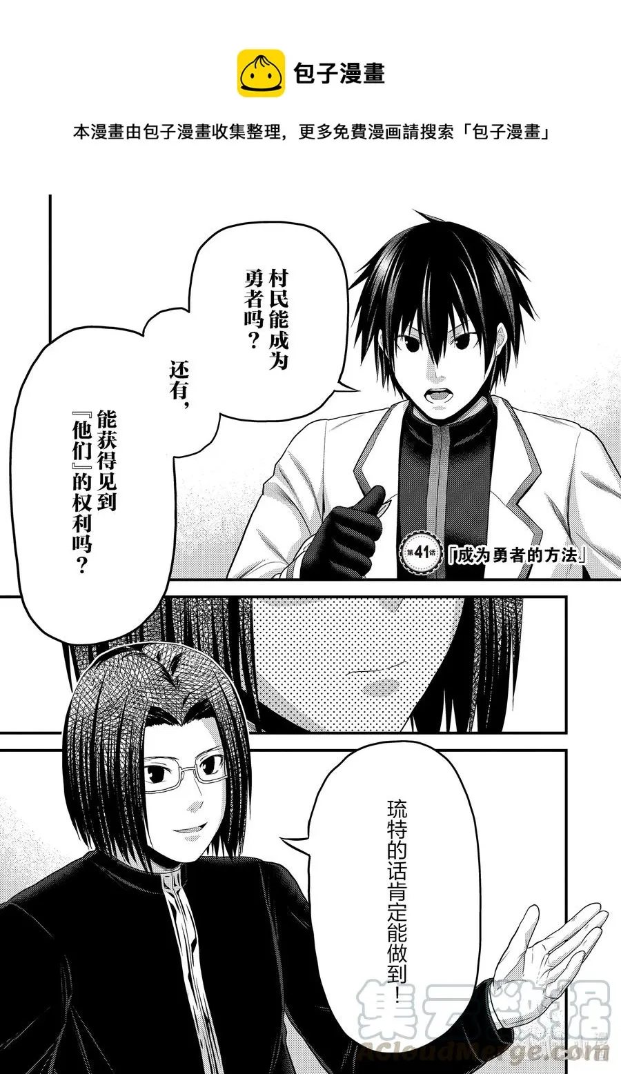 41 成为勇者的方法 第1页