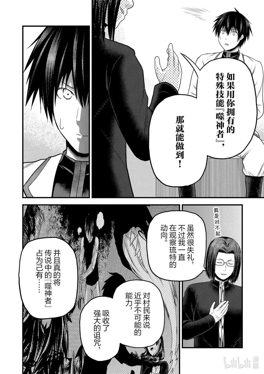 41 成为勇者的方法 第2页