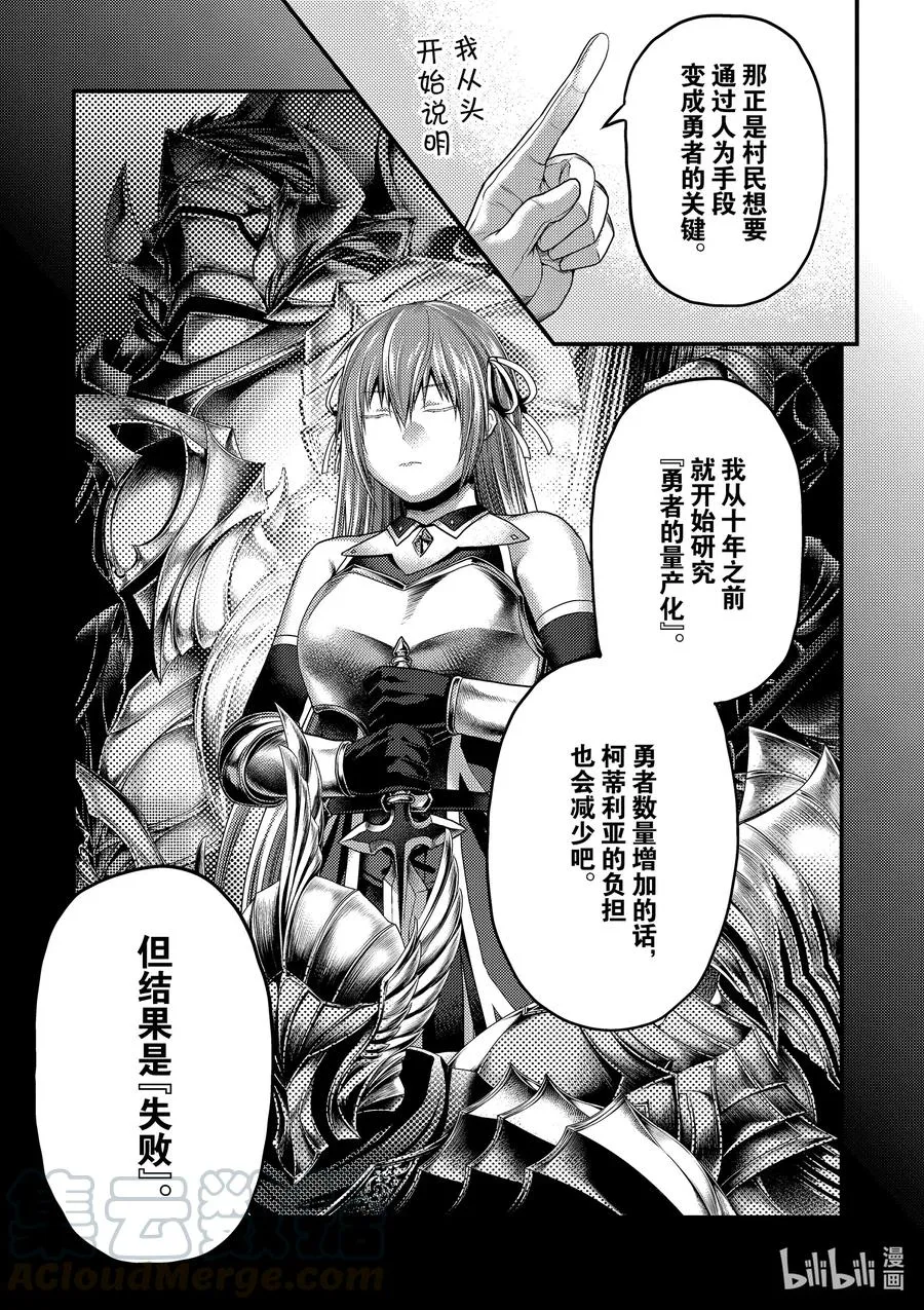 41 成为勇者的方法 第3页