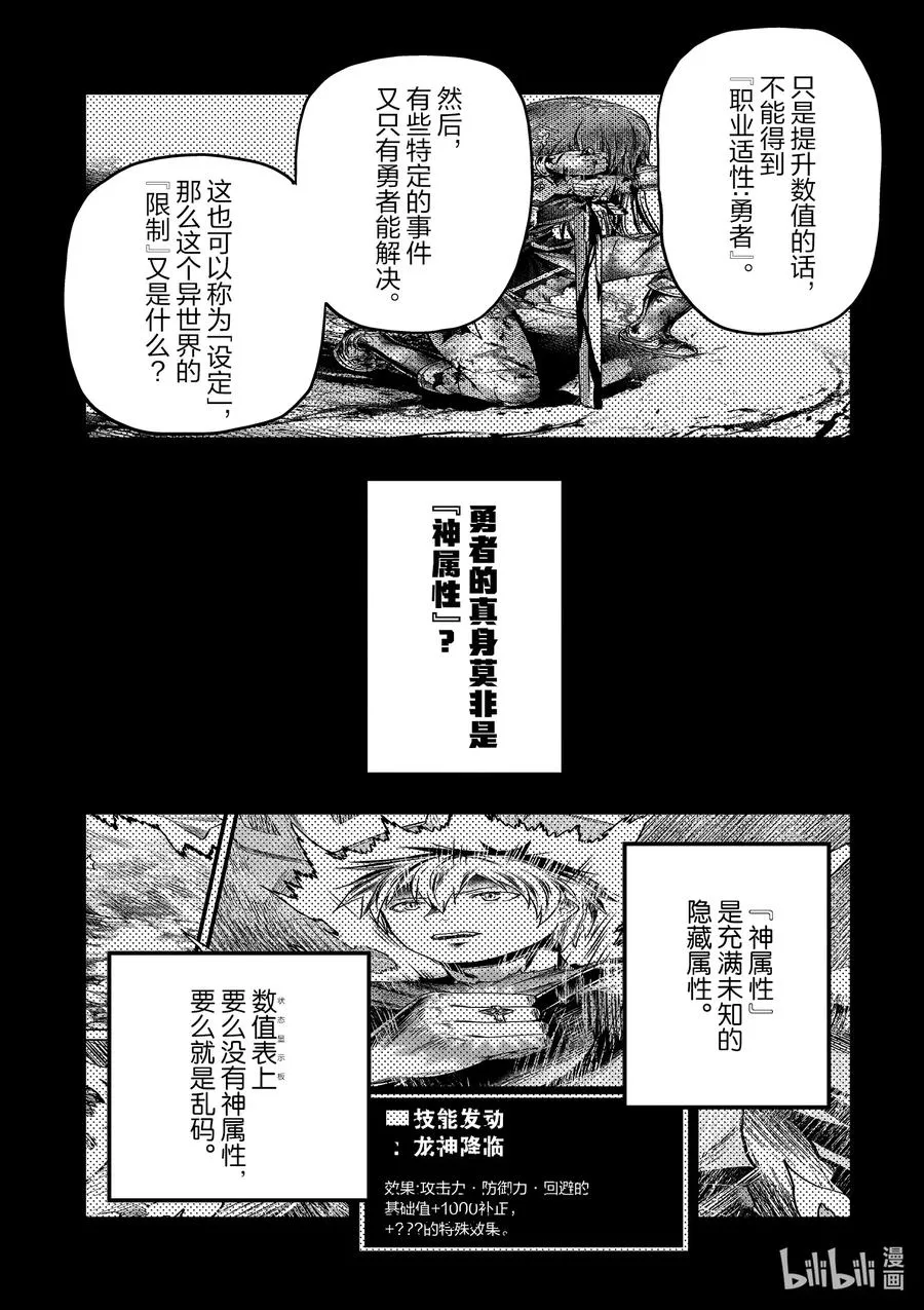 41 成为勇者的方法 第4页