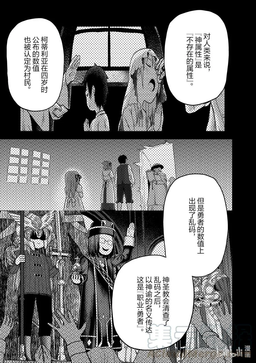 41 成为勇者的方法 第5页