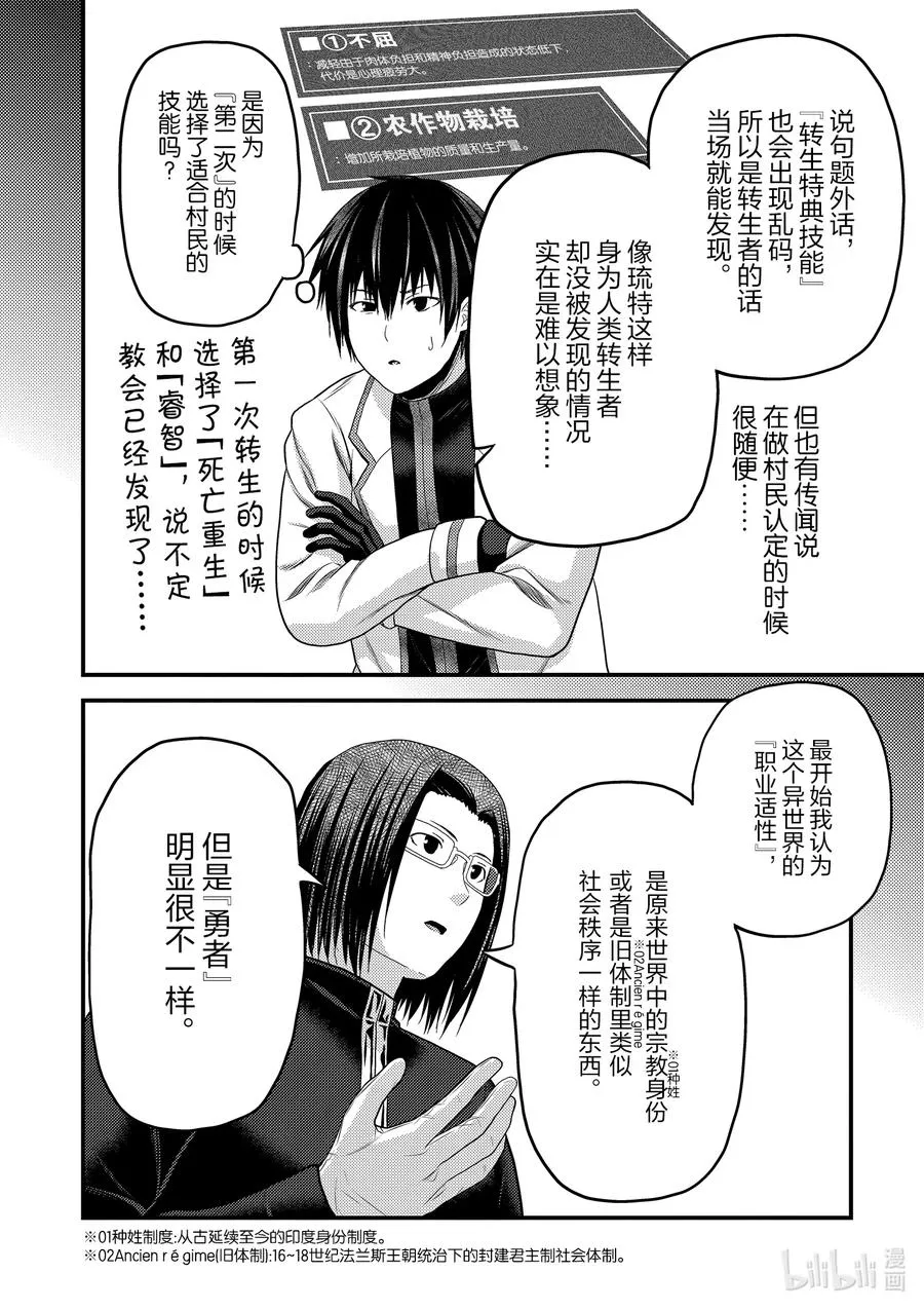 41 成为勇者的方法 第6页