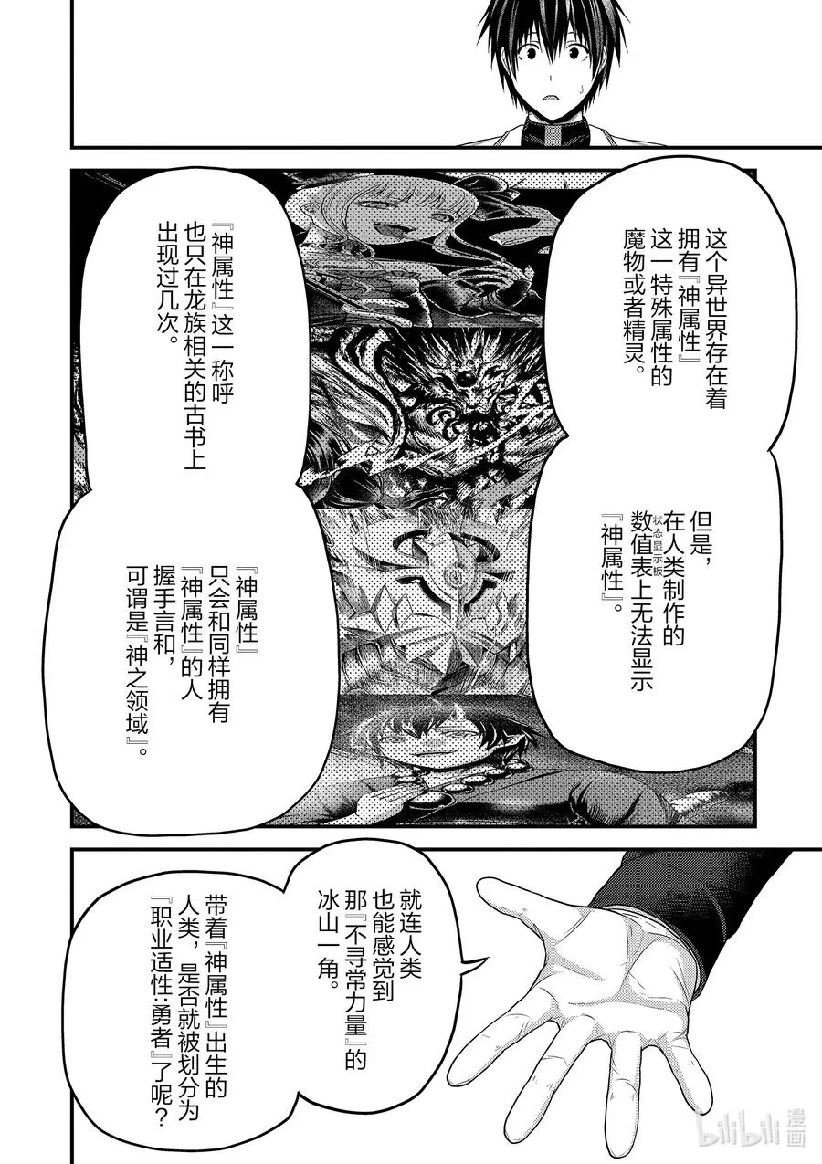 41 成为勇者的方法 第8页