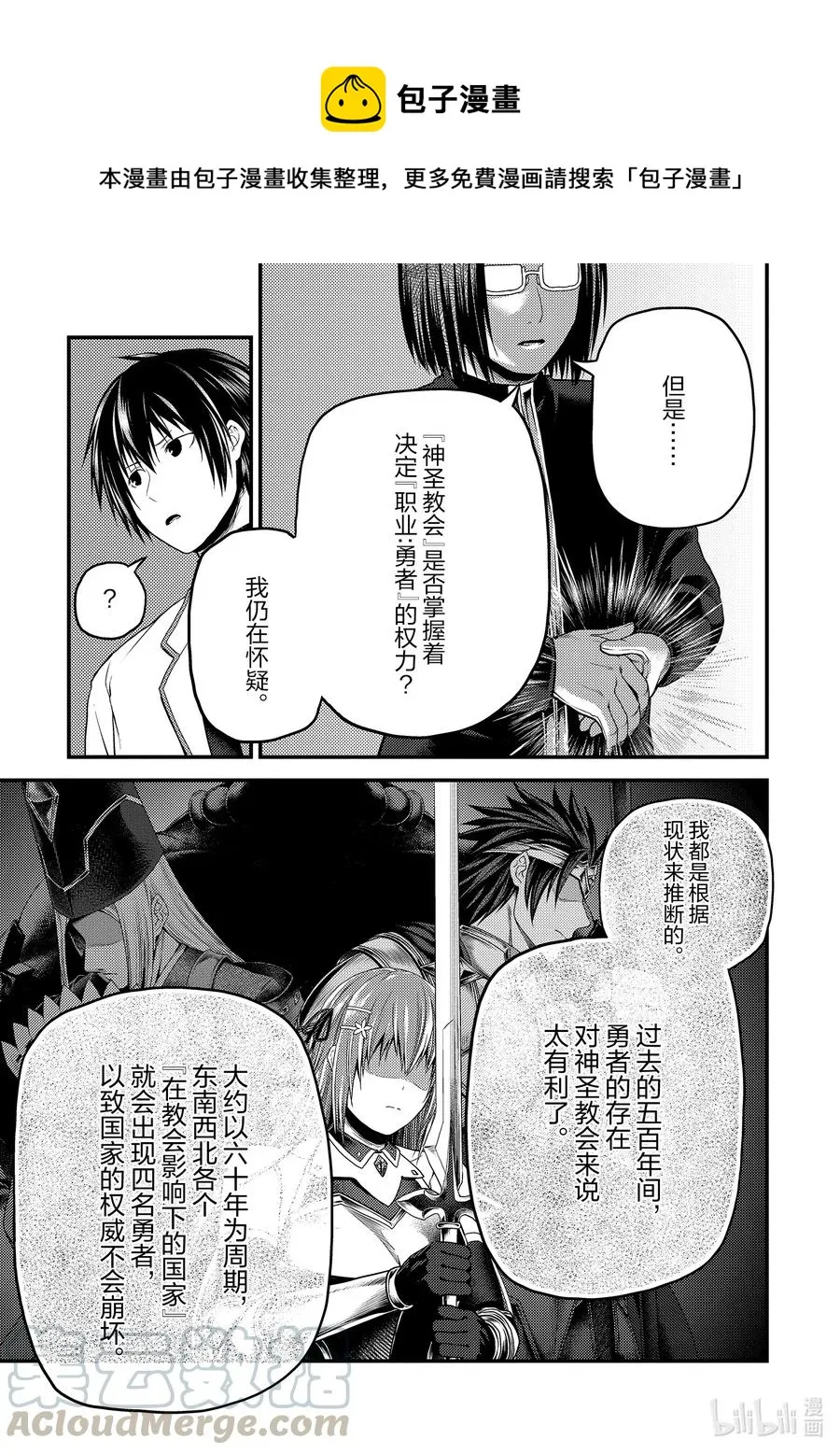 41 成为勇者的方法 第9页