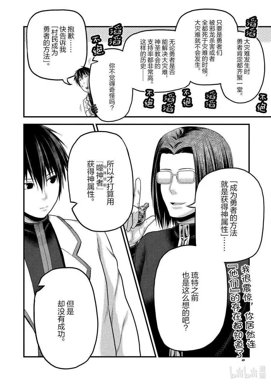 41 成为勇者的方法 第10页