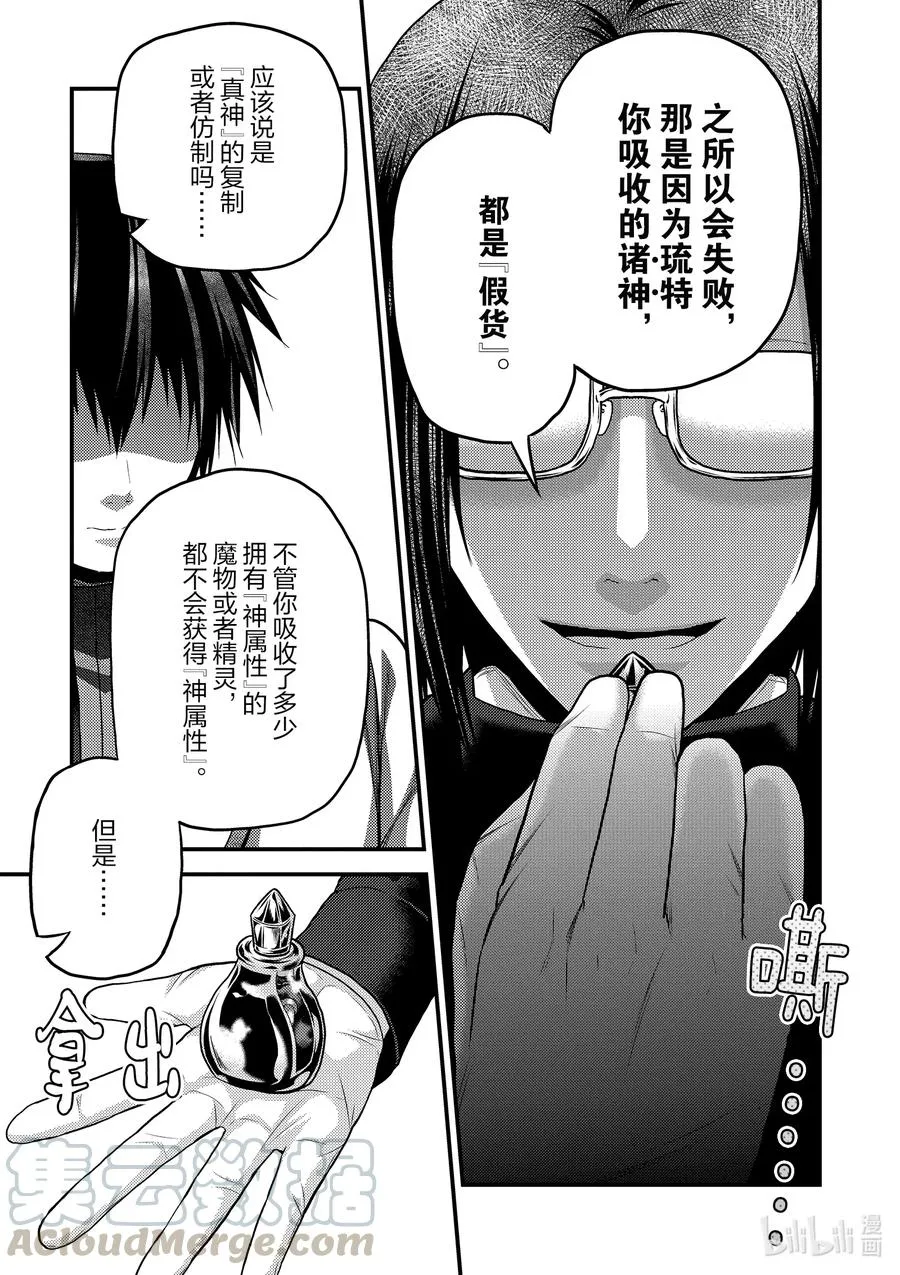 41 成为勇者的方法 第11页