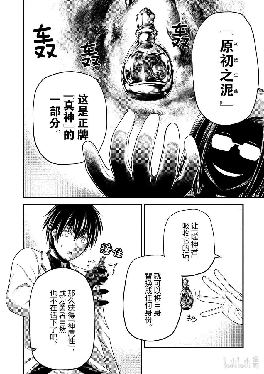 41 成为勇者的方法 第12页
