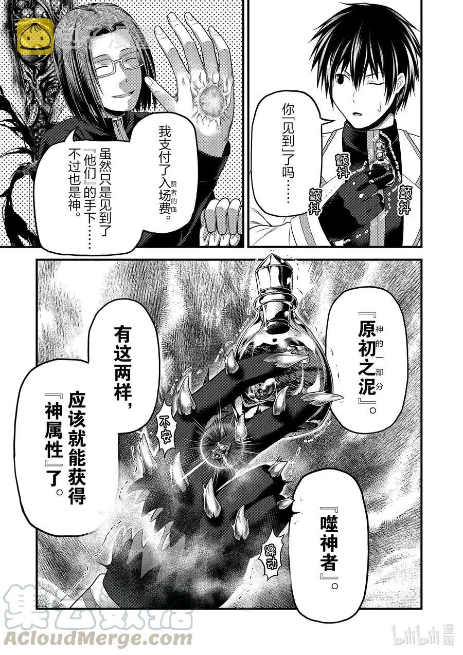 41 成为勇者的方法 第13页