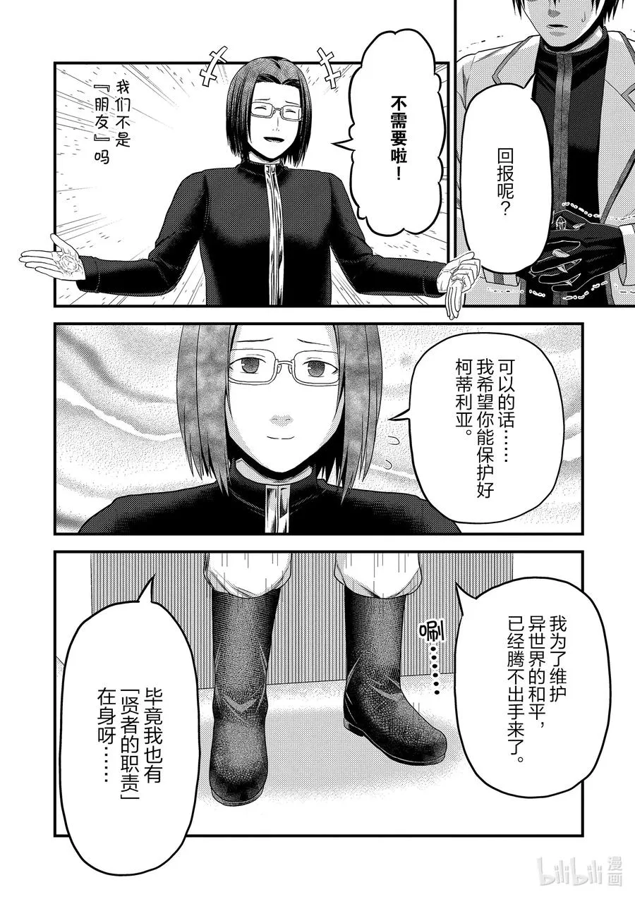 41 成为勇者的方法 第14页