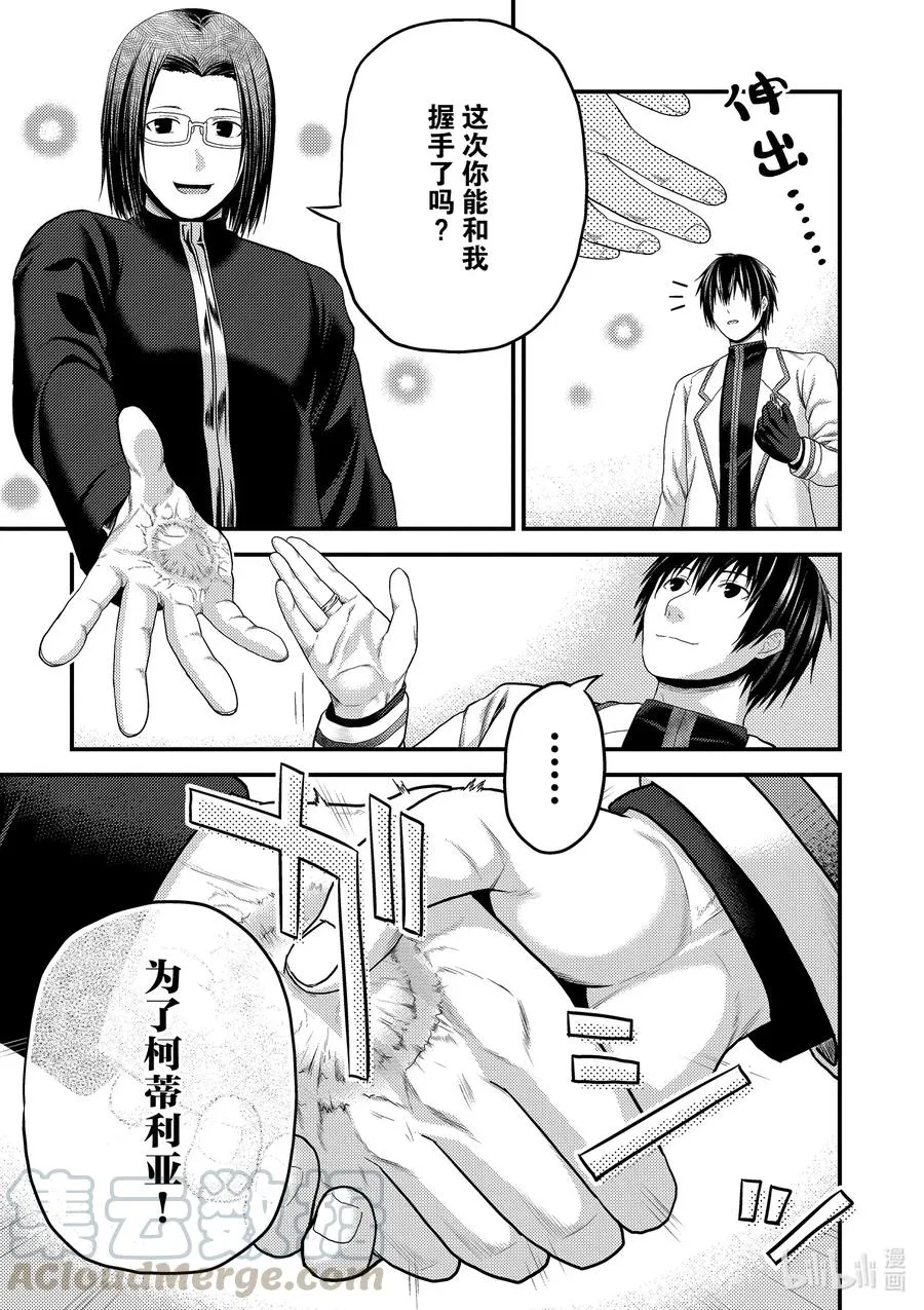 41 成为勇者的方法 第15页