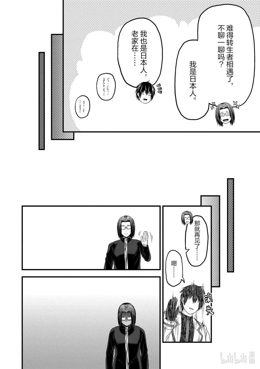 41 成为勇者的方法 第16页