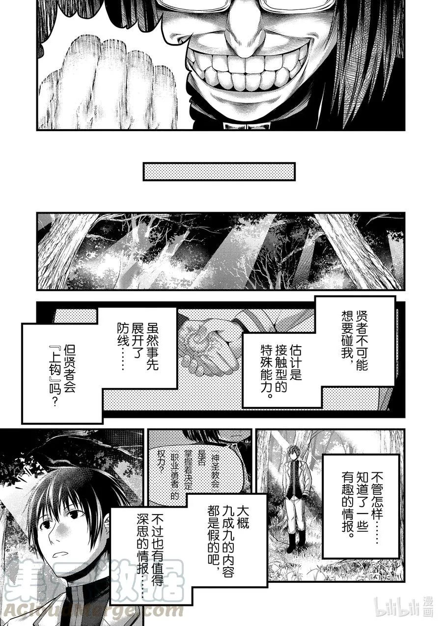 41 成为勇者的方法 第17页