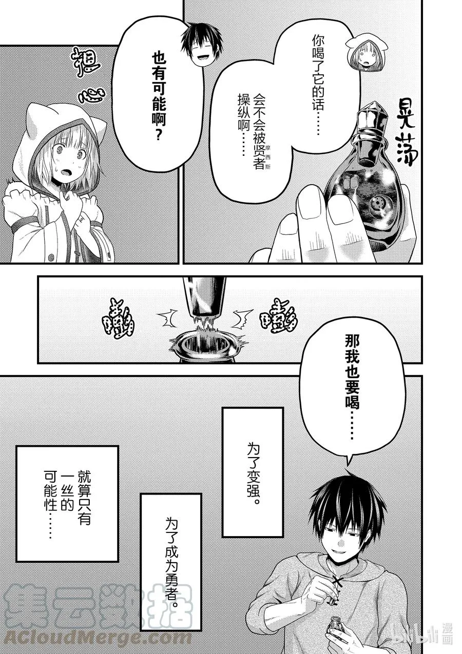 41 成为勇者的方法 第19页