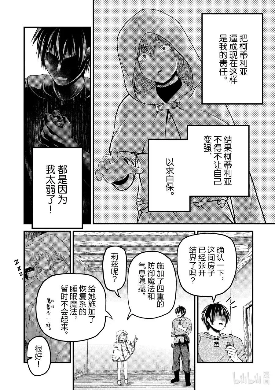 41 成为勇者的方法 第20页