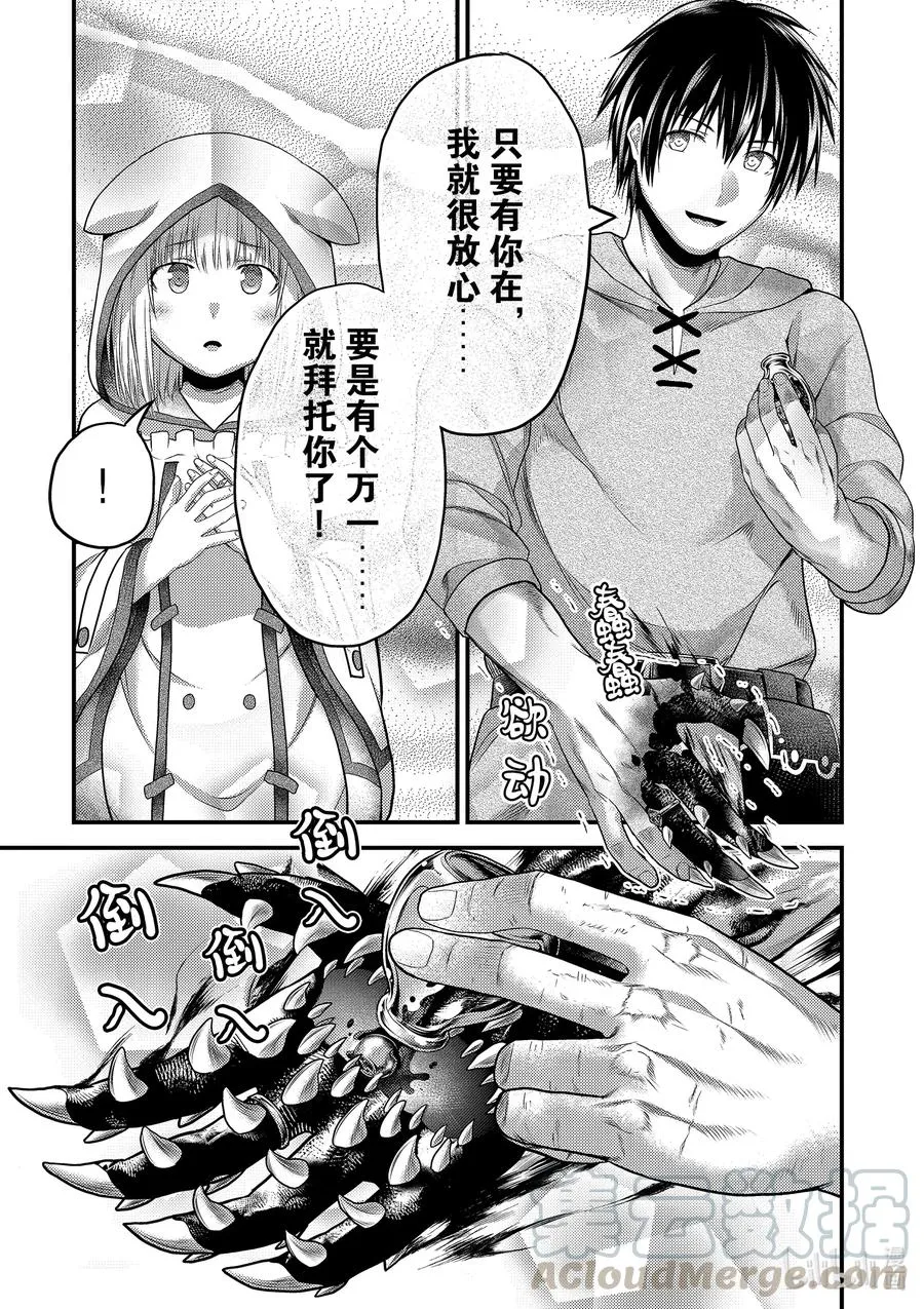 41 成为勇者的方法 第21页