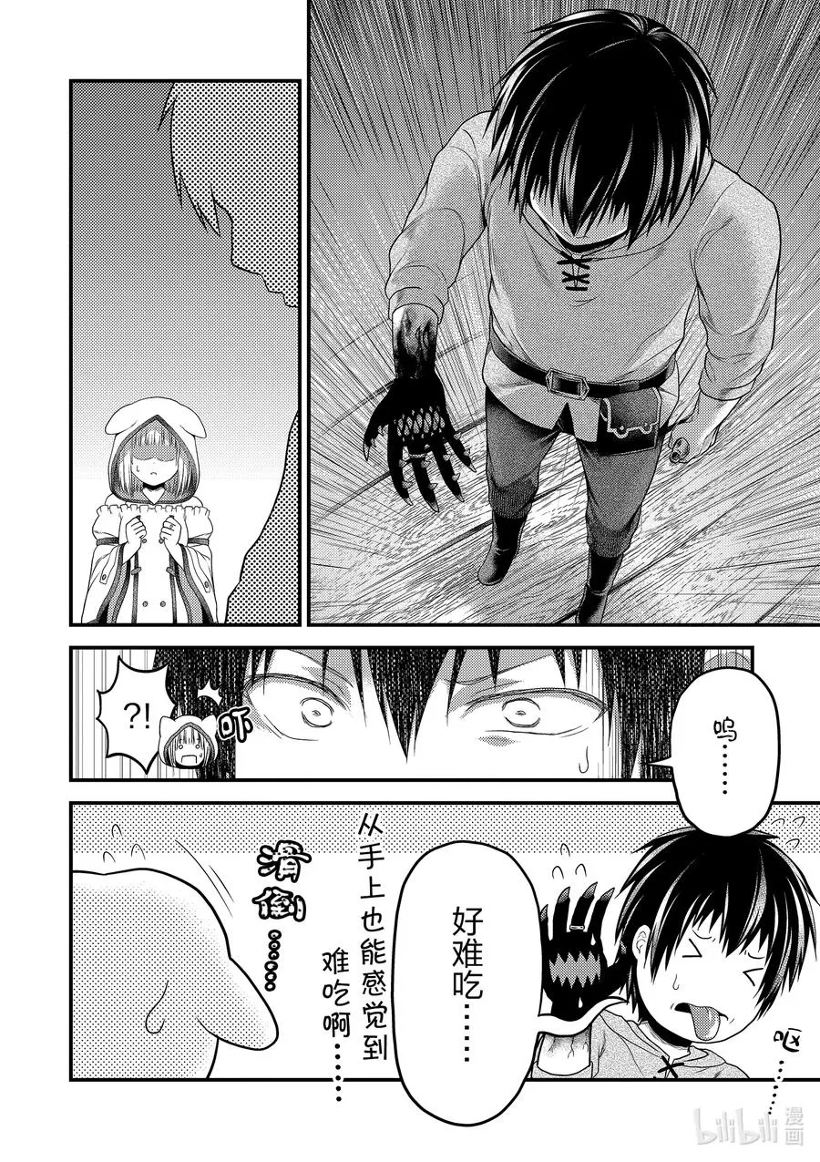 41 成为勇者的方法 第22页