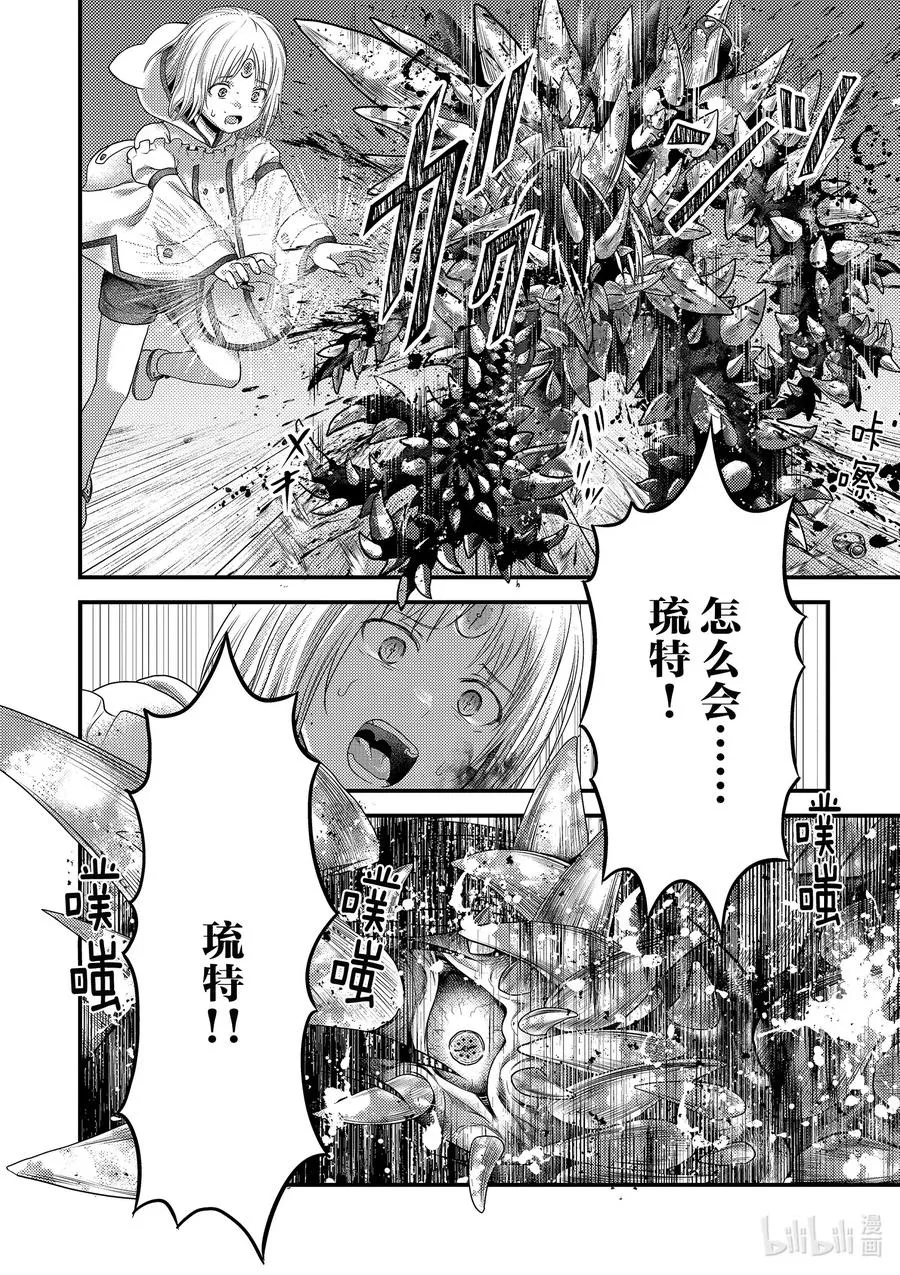 41 成为勇者的方法 第24页