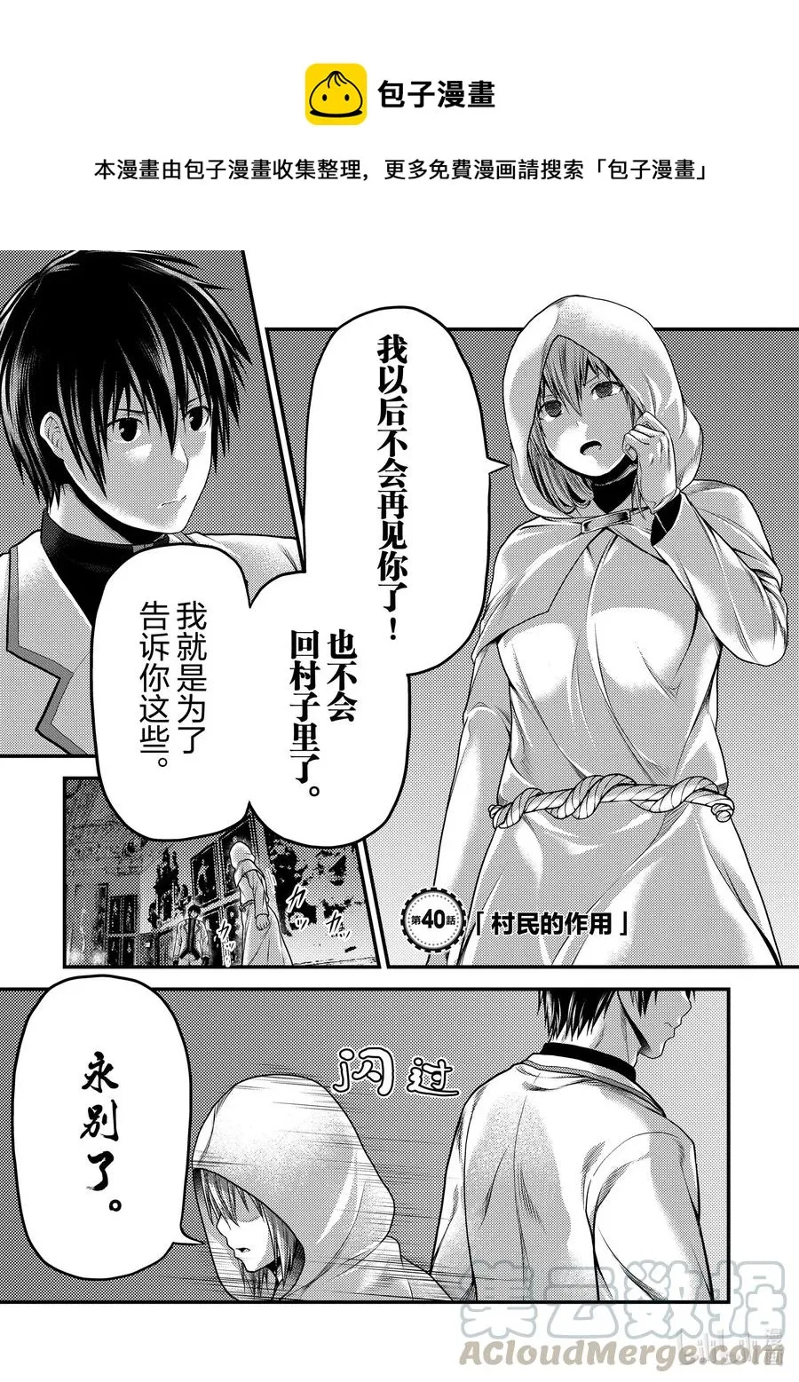 40 村民的作用 第1页