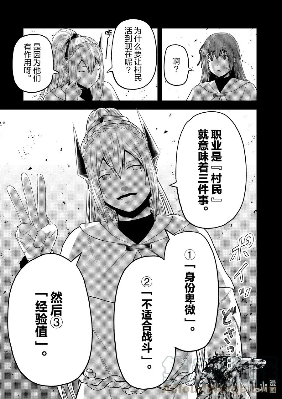 40 村民的作用 第7页