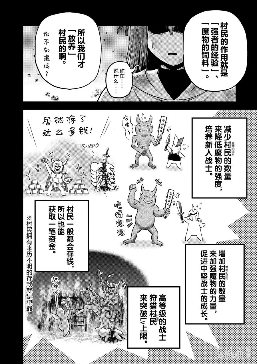 40 村民的作用 第8页