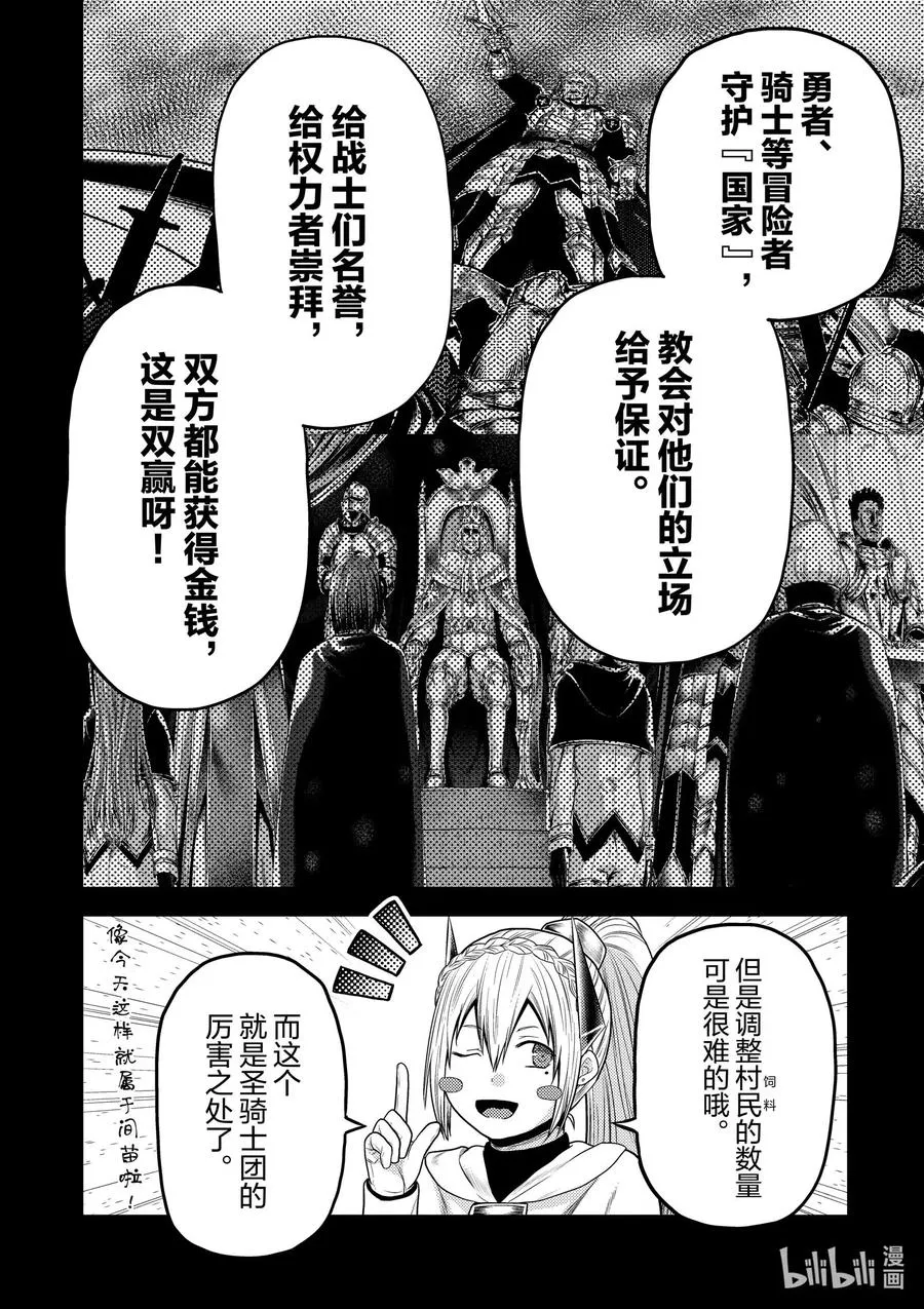 40 村民的作用 第10页
